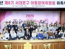 'AI시대, 아동권리 우리가 지킨다' 서대문구, 제8기 아동참여위원 위촉 기사 이미지