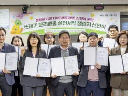 마포구, '연간 1인 1쓰레기봉투 줄이기' 쓰레기 분리배출 실천 챌린지 동참 기사 이미지