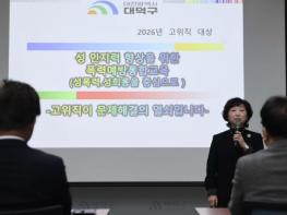 “존중하는 공직문화 만든다” 대전 대덕구 간부 공무원 폭력예방 교육 기사 이미지