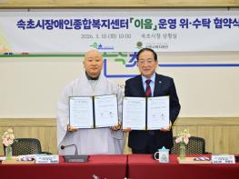 속초시 장애인종합복지센터 ‘이음’, 3월 말 개관 준비 본격화 기사 이미지