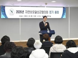 자연보호달성군협의회 2026년 정기총회 개최 기사 이미지