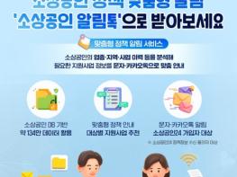 중소벤처기업부, 소상공인 정책 맞춤형 알림 '소상공인 알림톡'으로 받아보세요 기사 이미지