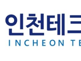 인천TP, ‘가상융합산업 콘텐츠 실증 지원’ 위한 수요조사 실시 기사 이미지