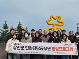 옹진군, 민원담당 공무원 힐링프로그램 실시  기사 이미지