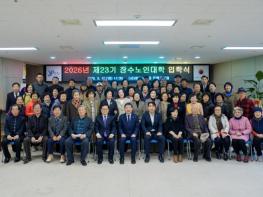 증평군, 장수노인대학 입학식...“배움에 나이는 없다” 기사 이미지