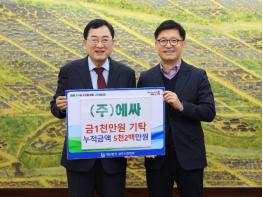 수처리 전문기업 ㈜에싸, 경주시장학회에 장학금 1천만원 기탁 기사 이미지