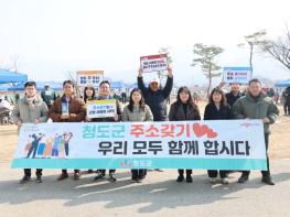 청도의 내일을 위한 발걸음, 두 마리 토끼 다 잡는다-청도군, ‘주소갖기 운동’과 ‘저출생 위기 극복’ 캠페인 펼쳐 기사 이미지