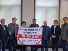고성군 영현면 장학회, 미래 인재 육성 위한 뜻깊은 장학금 수여식 기사 이미지