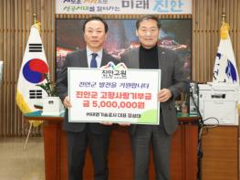 ㈜태영기술공사 장성태 대표 진안군 고향사랑기부금 500만원 기탁 기사 이미지