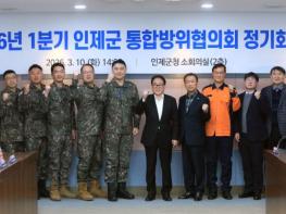 인제군, 1분기 통합방위협의회 정기회의 개최 기사 이미지