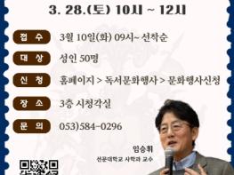 달성군립도서관, 스타강사 임승휘의 ‘유럽사 특강’선착순 모집 기사 이미지
