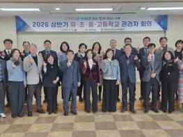 청도교육지원청, 2026 상반기 유·초·중·고 교(원)장 회의 개최 기사 이미지