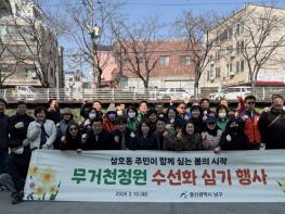 울산 남구 ‘주민과 함께 노란 봄을 심다’...무거천 정원 수선화 심기 행사 열려 기사 이미지