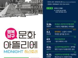 퇴근 후 문화 한 잔 하실 분, ‘행복남구 문화 아뜰리에’ 신청하세요 기사 이미지