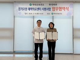 무안군, 장기요양 재택의료센터 시범사업 업무협약 체결 기사 이미지