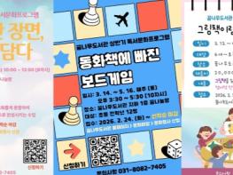 양주시 꿈나무 도서관, 2026년 상반기 독서문화 프로그램 운영 기사 이미지