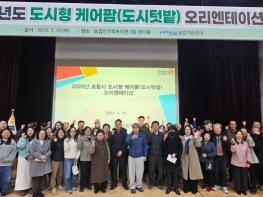 일상 속 자연과 함께하는 치유의 장 … 포항시, 도시텃밭 본격 운영 기사 이미지