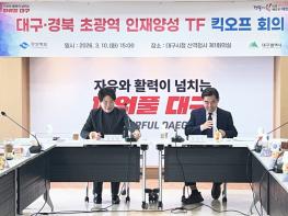 대구·경북 초광역 인재양성 협력 본격화… 성장엔진 산업·인재 함께 키운다 기사 이미지