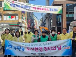 부산 중구 부평동 새마을단체 봄맞이 우리동네 새단장 환경정비 활동 전개 기사 이미지