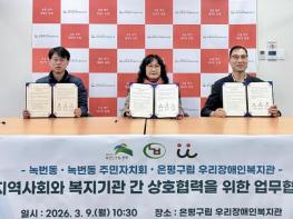 '주민과 장애인이 어우러진 마을' 은평구 녹번동, 구립 우리장애인복지관과 업무협약 체결 기사 이미지