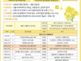 강북구, '생활 속 다산사상' 인문학 강좌 수강생 모집 기사 이미지