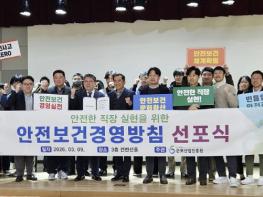 '안전 최우선 경영가치' 군포산업진흥원 안전보건경영 선포식 개최 기사 이미지