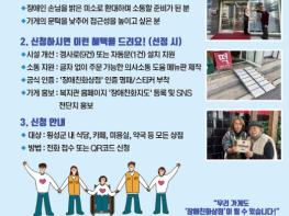 횡성군, 장애친화마을 만든다, 서포터즈 및 친화상점 모집 기사 이미지