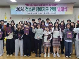 횡성군 청소년참여기구 연합 발대식 개최… 청소년 목소리 담는다 기사 이미지