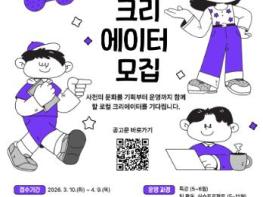 사천문화재단, ‘2026 로컬 크리에이터 지원사업’ 교육생 모집  기사 이미지
