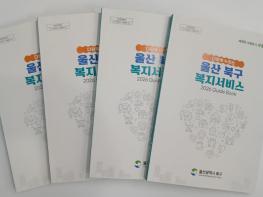 북구, 다함께 누리는 복지서비스 책자 발간...주민 복지정보 접근성 강화 기사 이미지