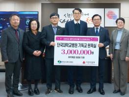 단국대병원 기독교 원목실, 천안시 취약계층 의료비 후원 기사 이미지