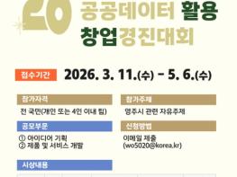 공공데이터, 창업의 씨앗 되다...영주시 창업경진대회 개최 기사 이미지