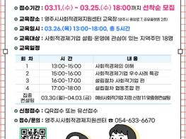 영주시, '2026 사회적경제 아카데미' 교육생 모집 기사 이미지