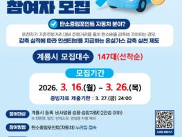 계룡시, “탄소중립포인트제 자동차” 147대 선착순 모집  기사 이미지