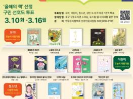 ‘책 읽는 동구, 올해의 책’ 구민 선호도 투표 기사 이미지