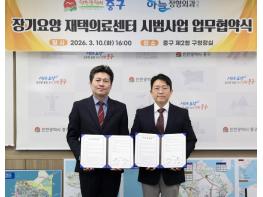 인천 중구, 통합돌봄 시대 맞아 ‘장기요양 재택의료센터 시범 사업’ 추진 기사 이미지