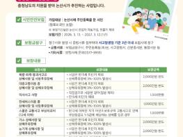 논산시,‘시민안전보험’ 운영 기사 이미지