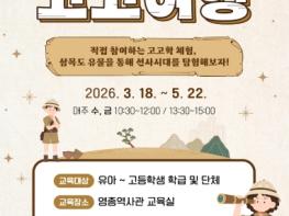 인천중구문화재단, 영종역사관 지역 문화유산 체험 '고고여행' 운영 기사 이미지