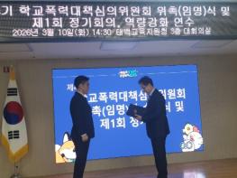 태백교육지원청, 제4기 학교폭력대책심의위원회 위촉장 수여식 및 역량강화 연수 실시 기사 이미지