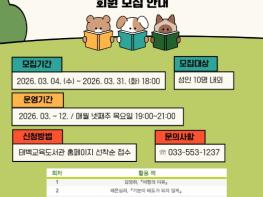 태백교육도서관, 성인 대상 ‘낭독·필사 동아리’ 운영 기사 이미지
