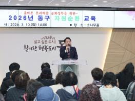 인천 동구, 주민 대상 ‘자원순환 교육’ 실시 기사 이미지