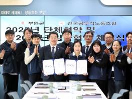 부안군–전국공무직노조 부안군지부, 2025년 단체‧2026년 임금협약 체결 기사 이미지