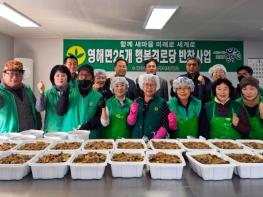 영덕군 영해면 새마을협의회, 행복경로당 밑반찬 지원사업 개시 기사 이미지