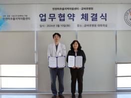 인천 미추홀지역자활센터, 곧바로병원과 저소득층 건강 증진을 위한 업무협약 체결 기사 이미지