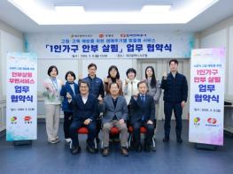 대구 서구, 우체국과 한국전력과 함께 고립·고독사 예방‘안부살핌 협력체계’ 구축 기사 이미지