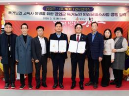 강화군, KT와 협력해 독거노인 안심서비스 추진 기사 이미지
