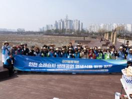 서구자원봉사센터, 소래습지 염생식물 파종으로 갯벌 생태복원 동참... 블루카본으로 탄소 중립 기사 이미지