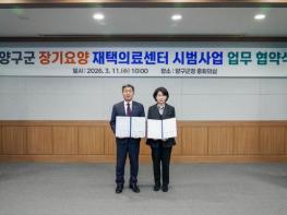 양구군, 올해부터 장기요양 재택의료센터 시범사업 추진 기사 이미지