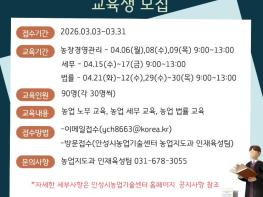 안성시, '안성맞춤 농업인 경영·세무·법률 교육' 교육생 모집! 기사 이미지