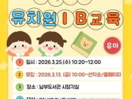 대구남부도서관, ‘그림책으로 시작하는 유치원IB(국제바칼로레아) 교육’ 특강 운영 기사 이미지
